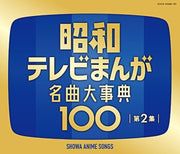 ANIMATION – Zoku Showa Tv Manga Meikyoku Dai Jiten 100 (4-CD)
