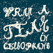 Arbre – Wrap A Tear In Cellophane (Uk CD)