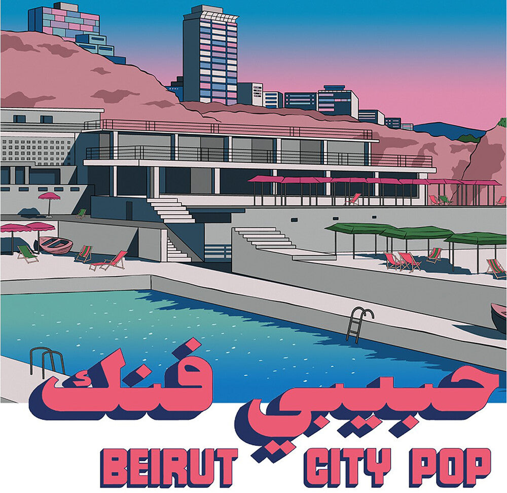 Habibi Funk 035: Beirut City Comp / Various – Habibi Funk 035: Beirut City Comp / Various (LP Vinyl)