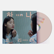 Jonas Bjerre – Hana Korea: Original Motion Picture Soundtrack (CD)