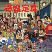 Mr. Ajikko Manpuku Teishoku - O.S.T. (Reis) – Mr. Ajikko Manpuku Teishoku - O.S.T. (Reissue LP Vinyl)
