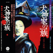 Ohno, Yuji – The Inugami Family (LP Vinyl)