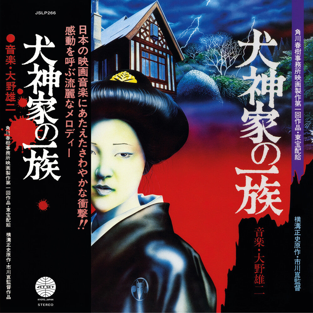 Ohno, Yuji – The Inugami Family (LP Vinyl)