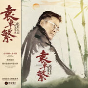 Richard Yuen – Richard Yuen: Selected Film Scores (LP Vinyl)