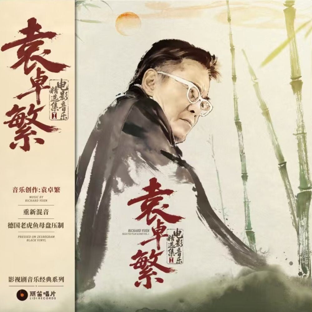 Richard Yuen – Richard Yuen: Selected Film Scores (LP Vinyl)