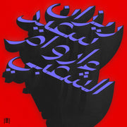 Rizan Said – Ma Waraa Al-Shaabi (LP Vinyl)