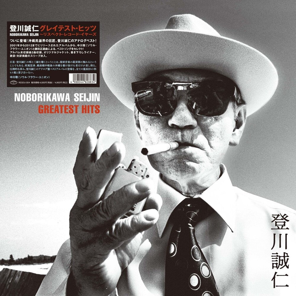 Seijin Noborikawa – Greatest Hits (LP Vinyl)