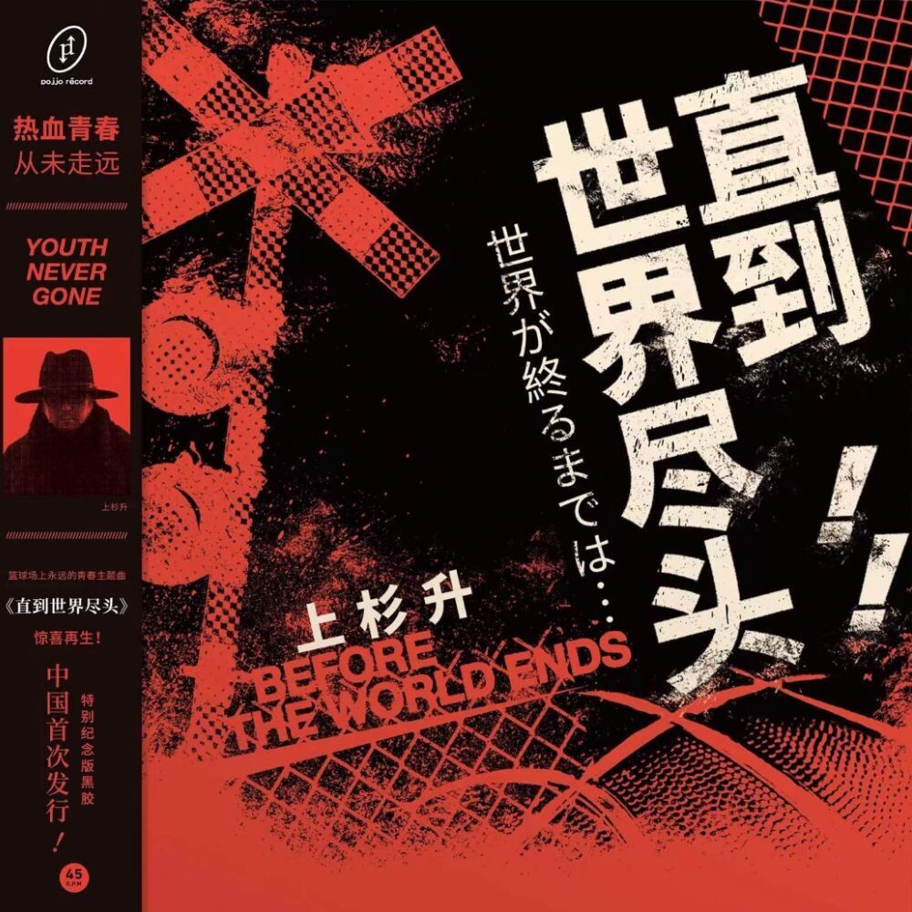 Show Wesugi (Blk) (Colv) (Red) – Until The End Of The World (Slam Dunk Tv Series (LP Vinyl)