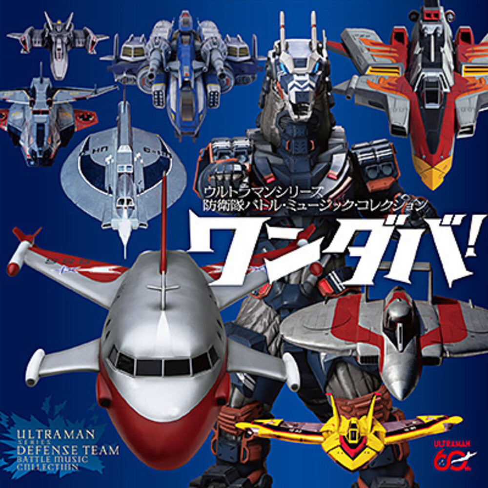 Wandaba! Ultraman Series Boueitai Battle Music Collection – Wandaba! Ultraman Series Boueitai Battle Music Collection (CD)