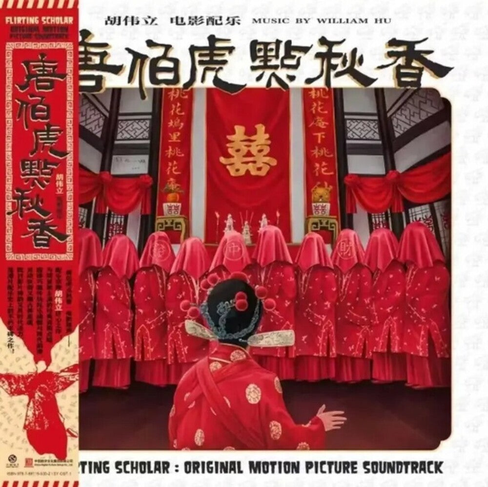 William Hu (Colv) (Red) – Flirting Scholar (1993) - O.S.T. (Colored, Red LP Vinyl)
