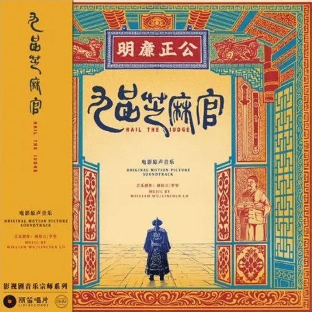 William Hu – Hail The Judge (1994) - O.S.T. (LP Vinyl)