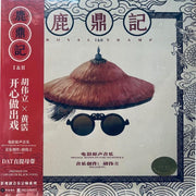 William Hu (Ltd) (Ogv) – Royal Tramp I & Ii (1992) - O.S.T. (Limited Edition, 180 Gram LP Vinyl)