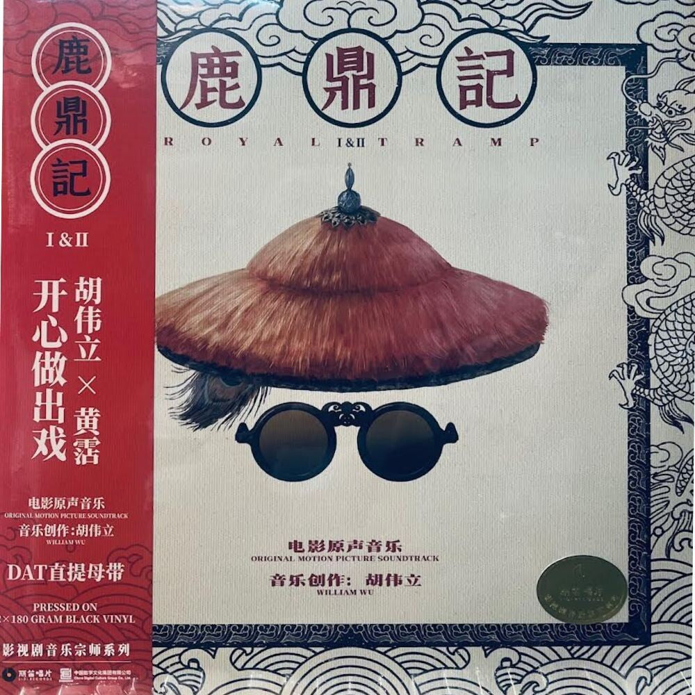 William Hu (Ltd) (Ogv) – Royal Tramp I & Ii (1992) - O.S.T. (Limited Edition, 180 Gram LP Vinyl)