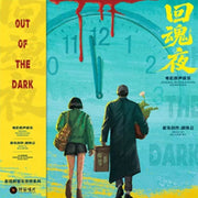 William Hu (Ogv) – Out Of The Dark (1995) - O.S.T. (180 Gram LP Vinyl)
