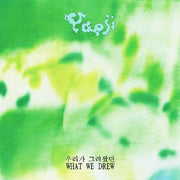 Yaeji – What We Drew (LP Blue Vinyl)