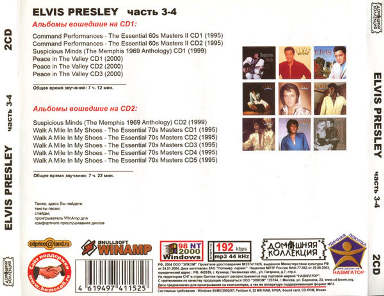 Back Cover: Elvis Presley – The 70's: Elvis Presley CD | Relix