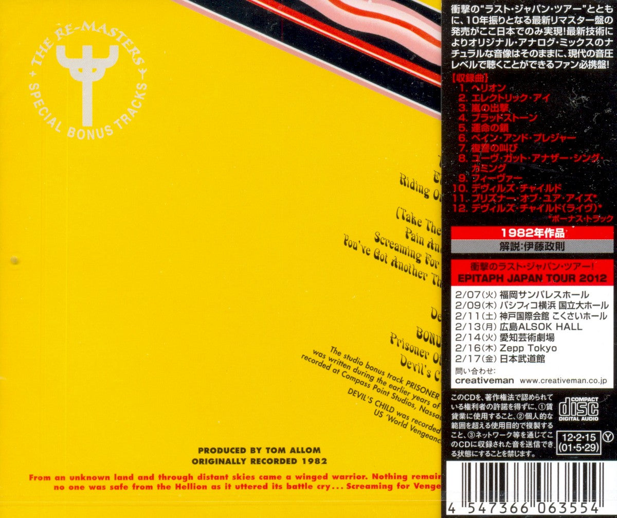 Back Cover: Judas Priest – Screaming For Vengeance Vinyl LP | Relix