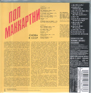 Back Cover: Paul McCartney – Choba B Cccp (Limited Edition, Shm CD) CD | Relix