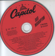 Label Disc: Paul McCartney – Choba B Cccp (Limited Edition, Shm CD) CD | Relix