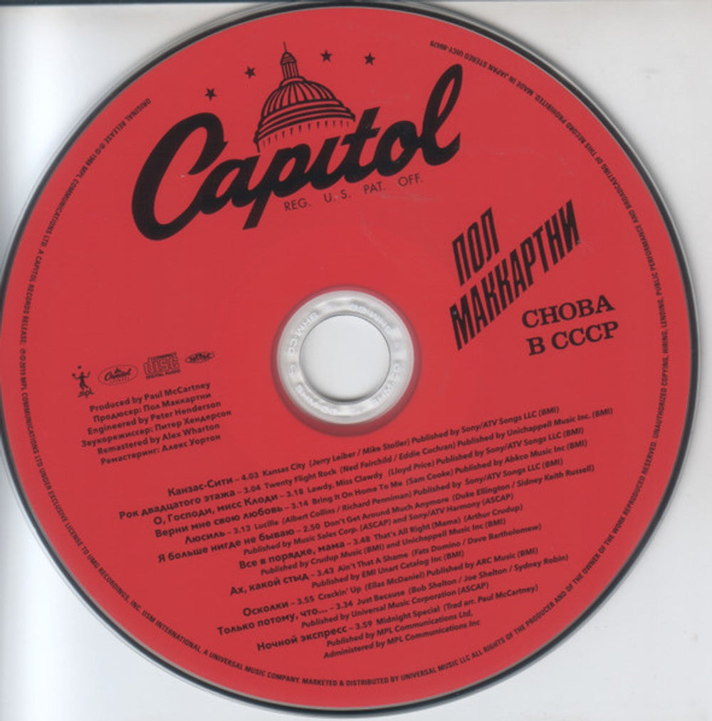 Label Disc: Paul McCartney – Choba B Cccp (Limited Edition, Shm CD) CD | Relix