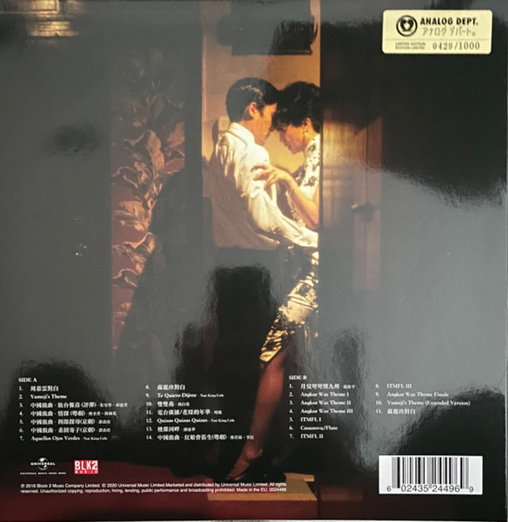 Label Disc: Various Artists – In the Mood for Love: Original Soundtrack Vinyl LP | Relix