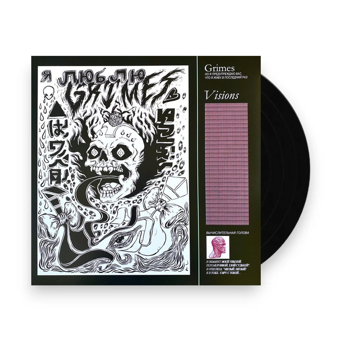 Packshot: Grimes – Visions Vinyl LP | Relix