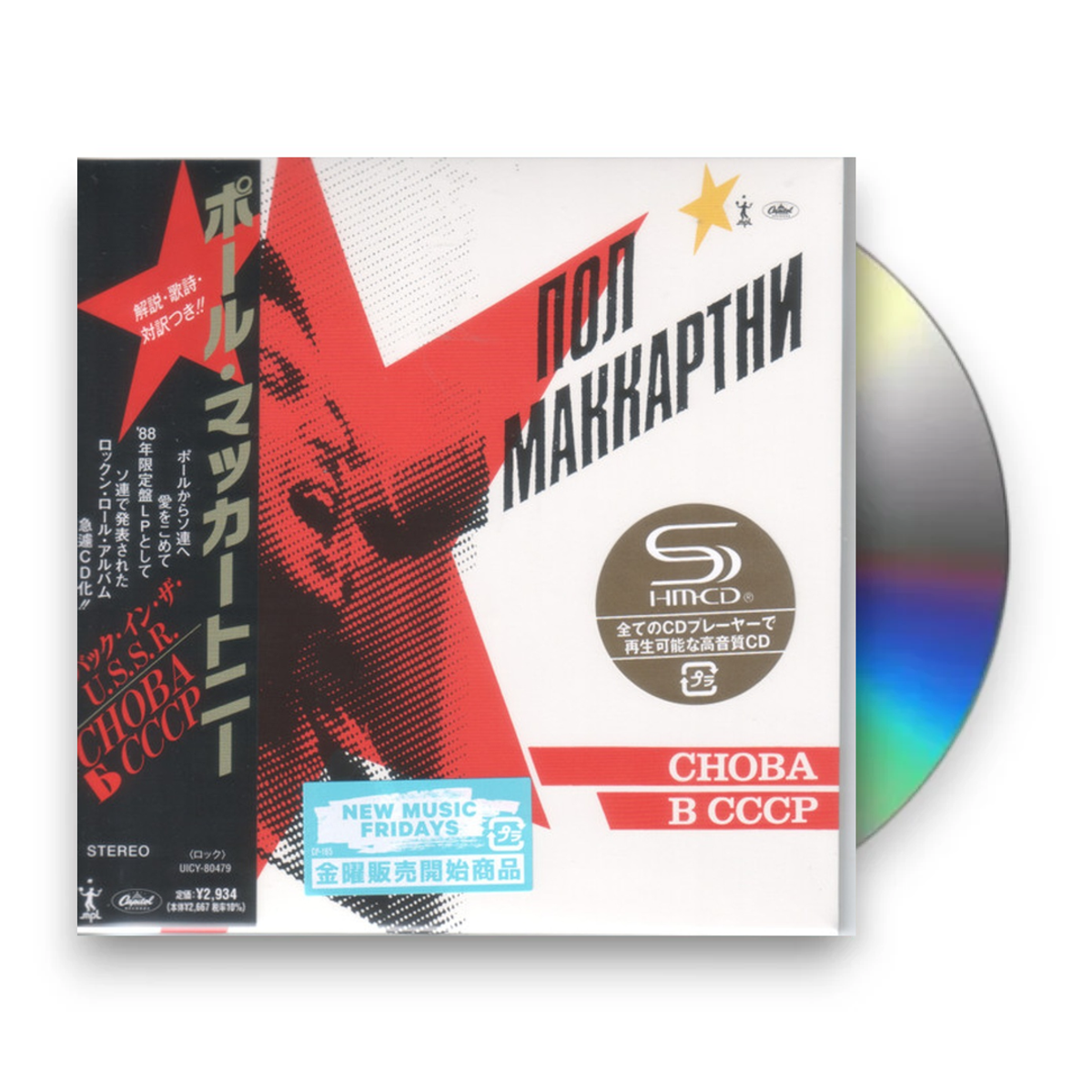 Packshot: Paul McCartney – Choba B Cccp (Limited Edition, Shm CD) CD | Relix